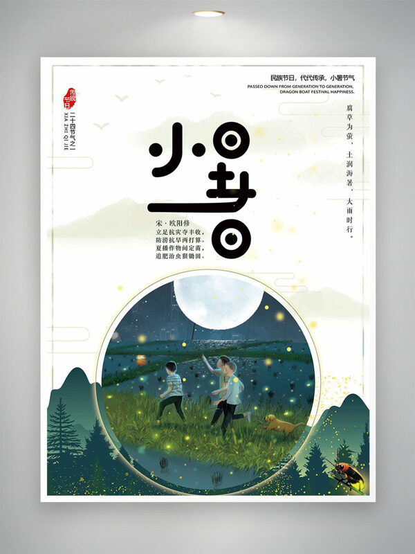 簡約風(fēng)格創(chuàng)意簡約人物田野螢火蟲小暑節(jié)氣插畫