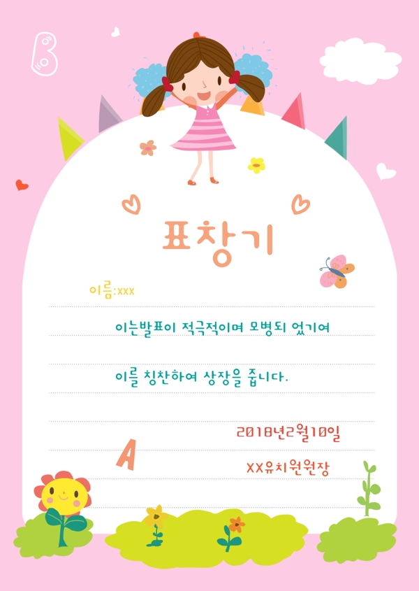 粉红色可爱的韩国风格儿童教育是儿童节海报模板锦旗
