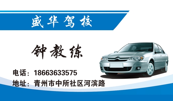 駕校名片
