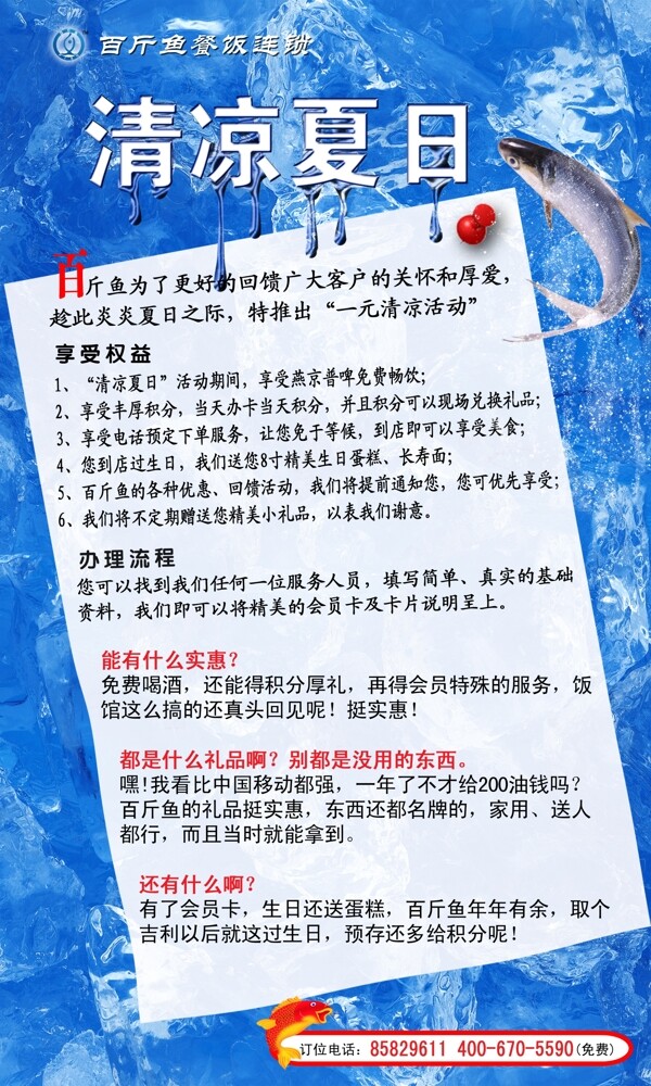 清涼夏日易拉寶