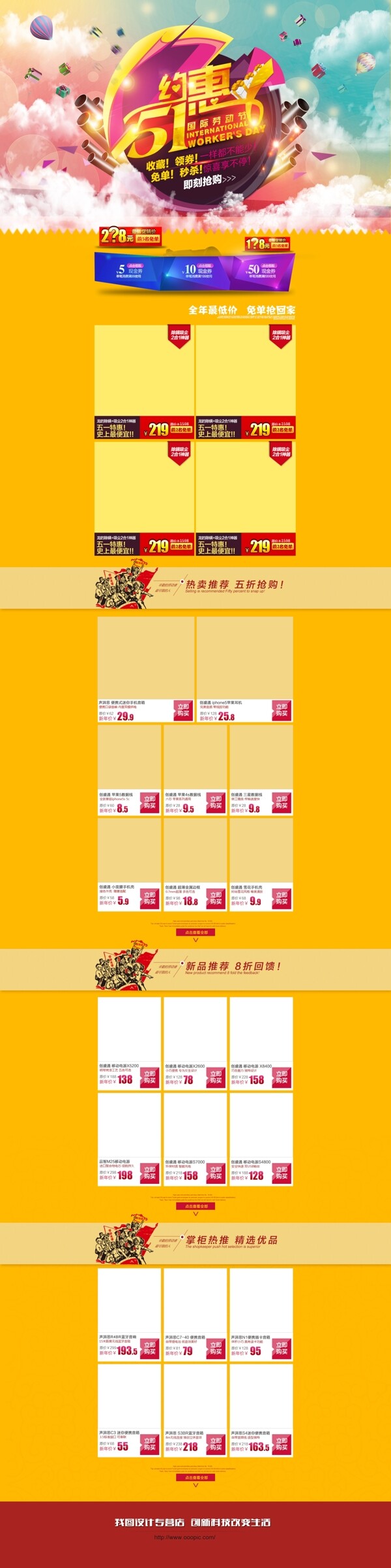 淘寶五一勞動(dòng)節(jié)模板圖片