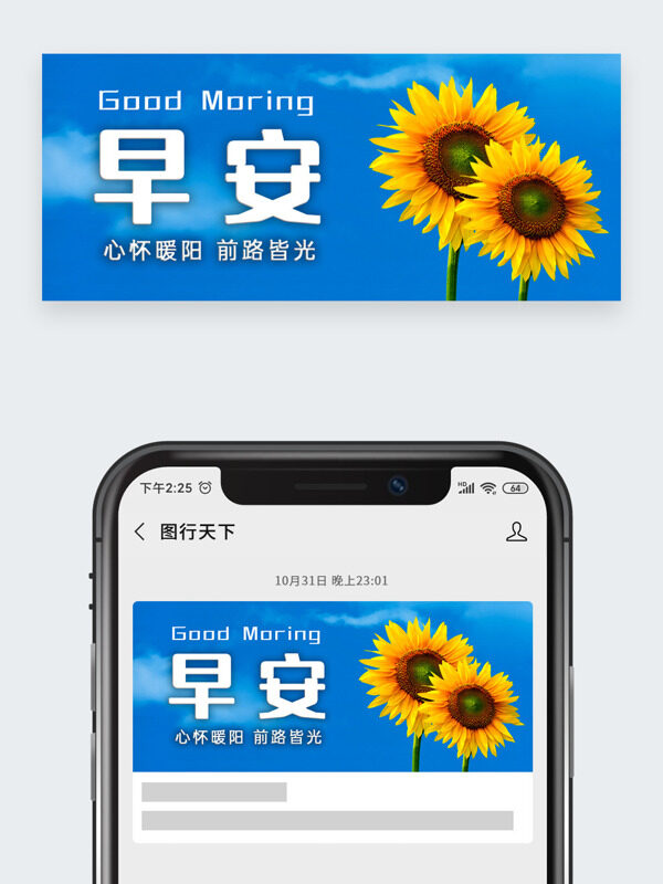 藍(lán)天白云清晨問(wèn)候早安公眾號(hào)頭圖