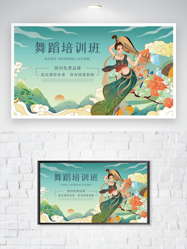國潮飛天插畫簡約山水背景舞蹈培訓(xùn)班海報(bào)