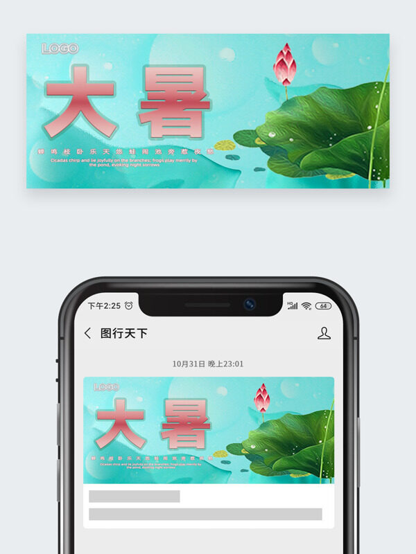 簡(jiǎn)約清新荷花荷葉插畫大暑節(jié)氣公眾號(hào)頭圖