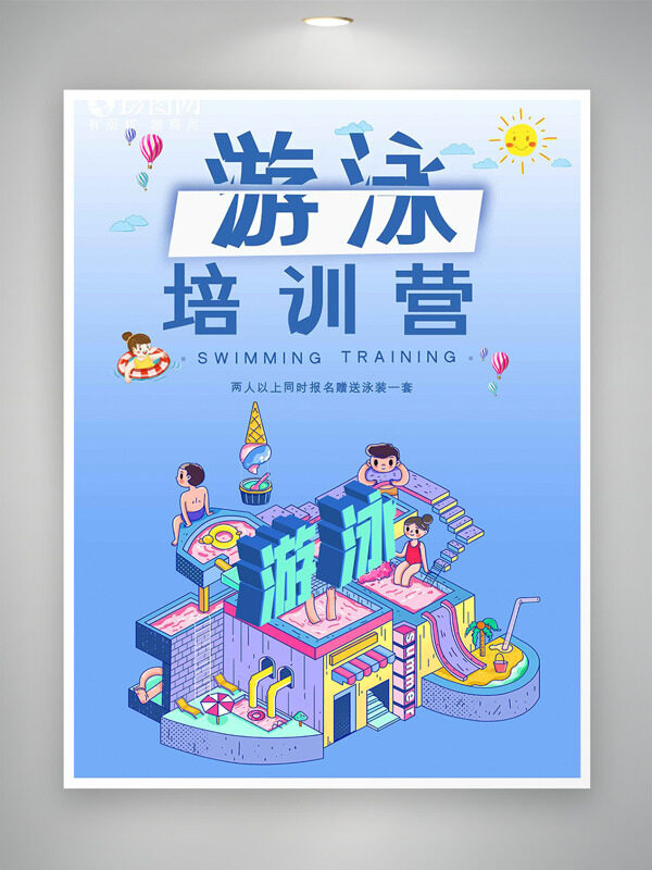 極簡(jiǎn)手繪人物游泳訓(xùn)練營(yíng)海報(bào)