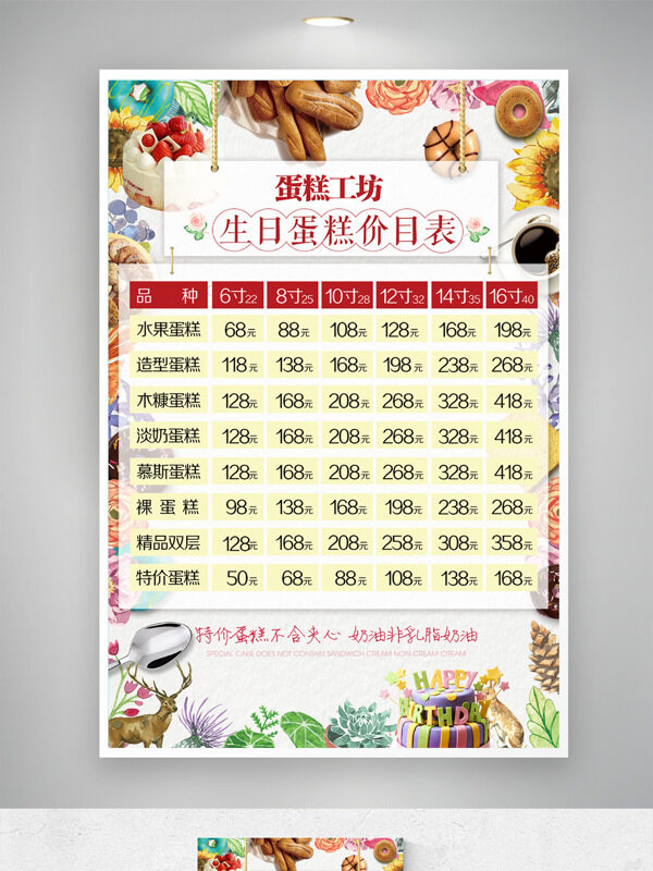 卡通風格蛋糕工坊蛋糕價格表