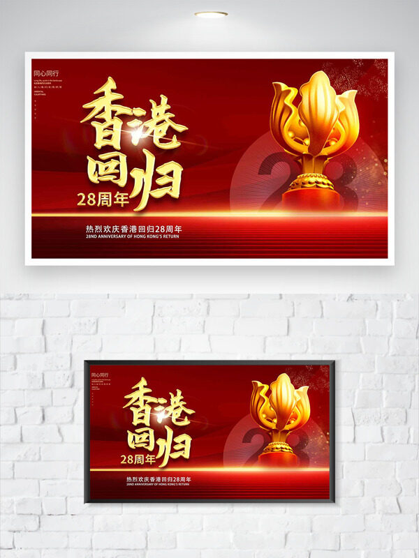 香港回歸28周年紅色背景金色紫荊插畫(huà)海報(bào)