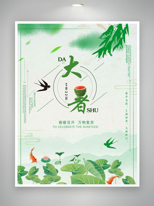 水墨風(fēng)山水背景滿池荷葉飛燕大暑節(jié)氣插畫