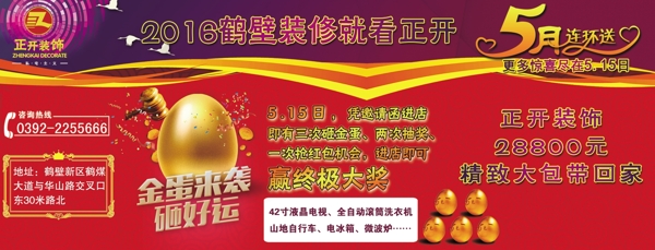 裝飾公司紅色活動圖