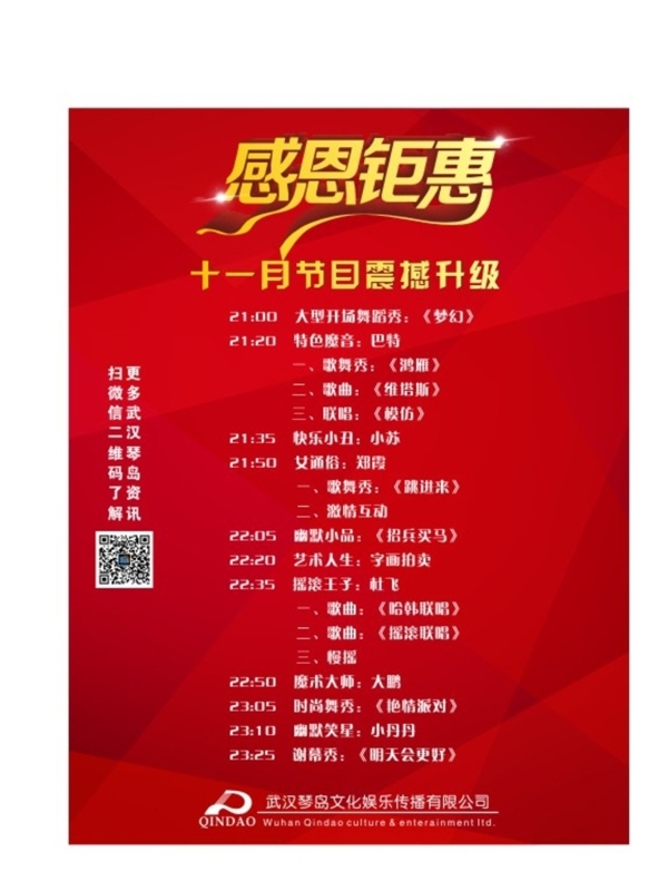 11月節(jié)目水牌圖片