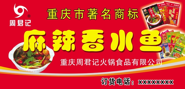 周君記圖片