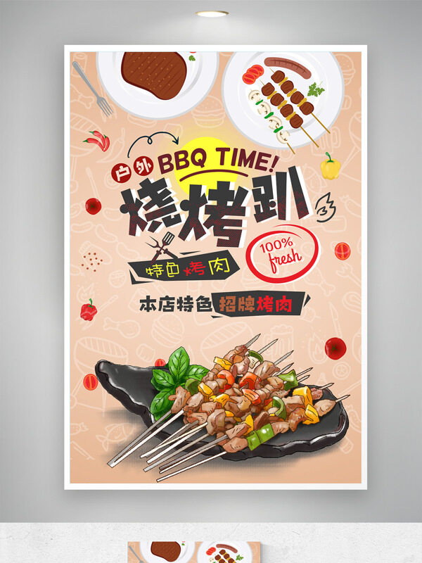創(chuàng)意卡通手繪燒烤烤串美食海報(bào)