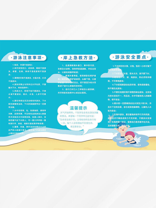 簡約藍(lán)色主題游泳注意事項(xiàng)三折頁宣傳單