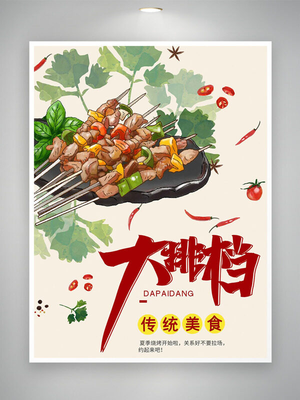 夏日主題手繪荷葉美味燒烤大排檔傳統(tǒng)美食海報