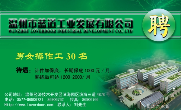 招聘聯(lián)系卡