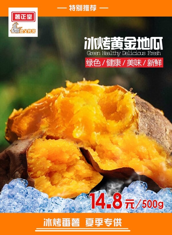 烤薯廣告燈箱片