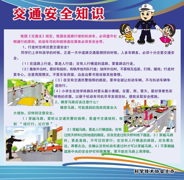 交通安全宣傳圖片