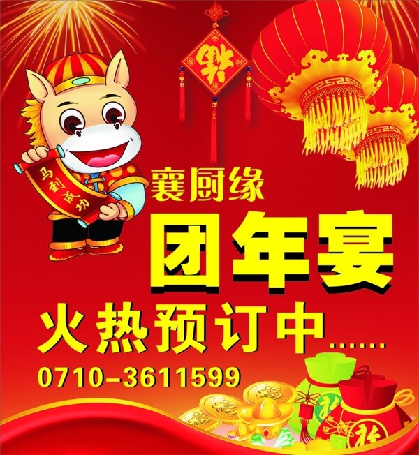 團(tuán)年宴圖片