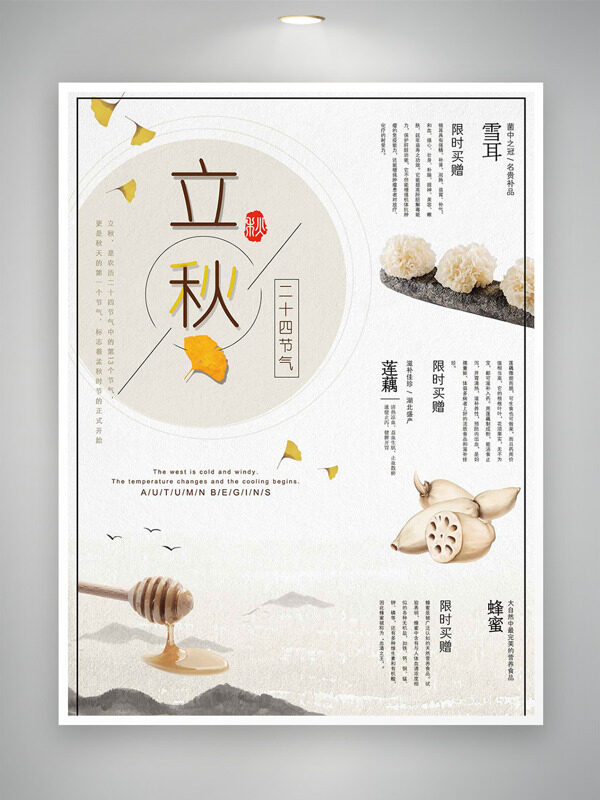 古風文藝背景銀杏葉插畫立秋節(jié)氣海報