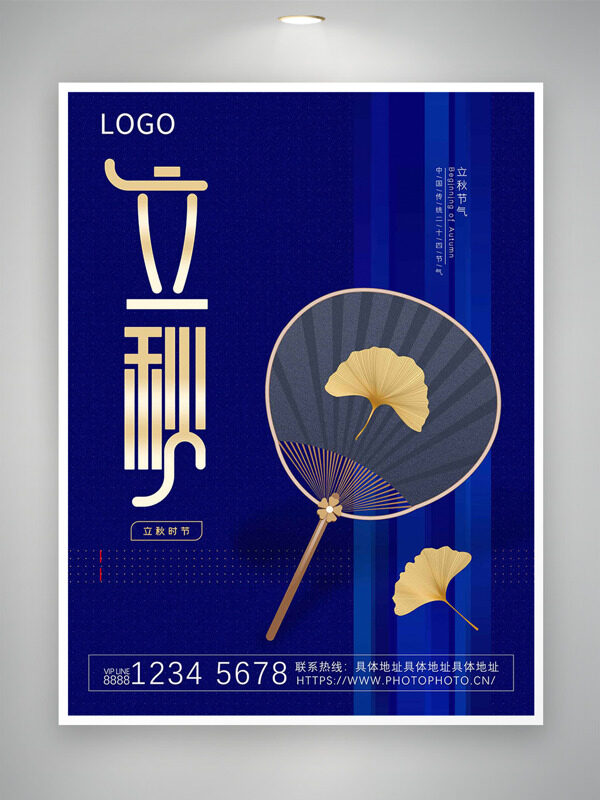 創(chuàng)意折扇銀杏葉插畫藍(lán)色背景立秋節(jié)氣海報(bào)