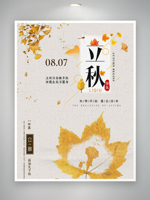 極簡黃色落葉飄插畫立秋節(jié)氣海報(bào)