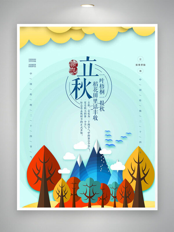 清新背景手繪大樹插畫云朵圖案立秋節(jié)氣海報