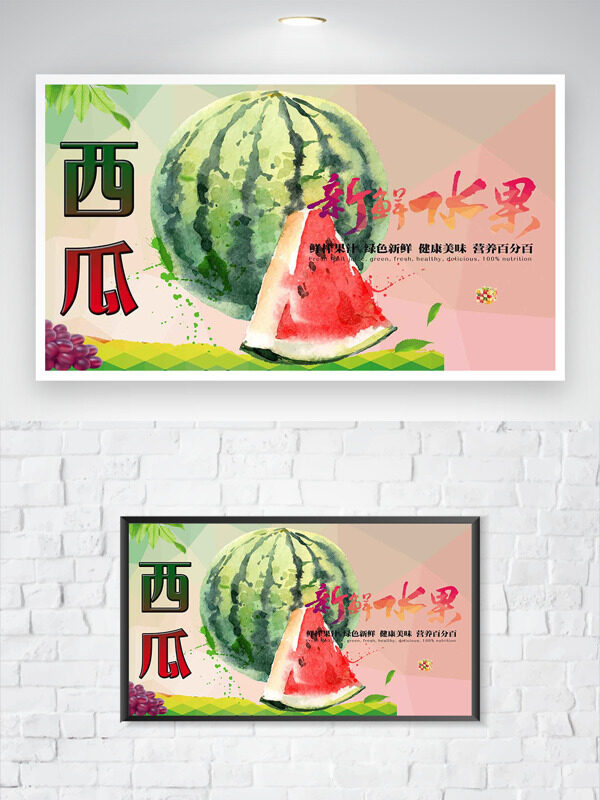 水彩風(fēng)手繪西瓜漸變背景促銷(xiāo)海報(bào)