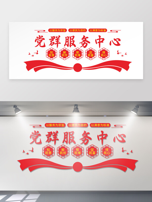 紅色大氣黨群服務(wù)中心文化墻
