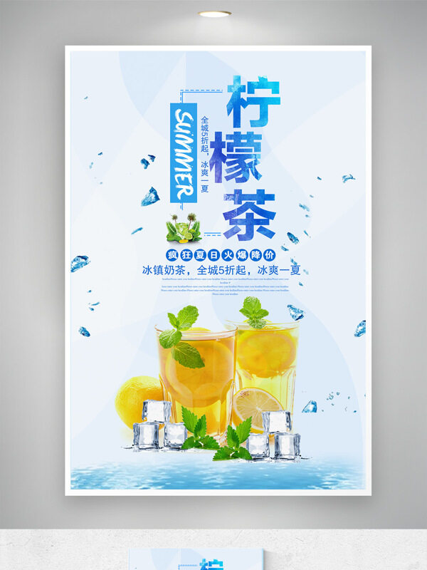 簡約清新冰鎮(zhèn)檸檬茶促銷海報