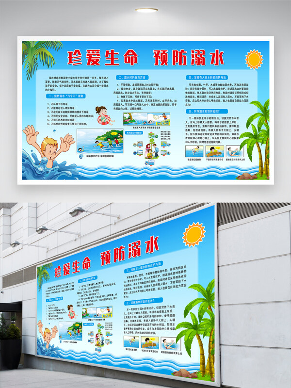 珍愛生命預(yù)防溺水藍色簡約背景安全公益展板