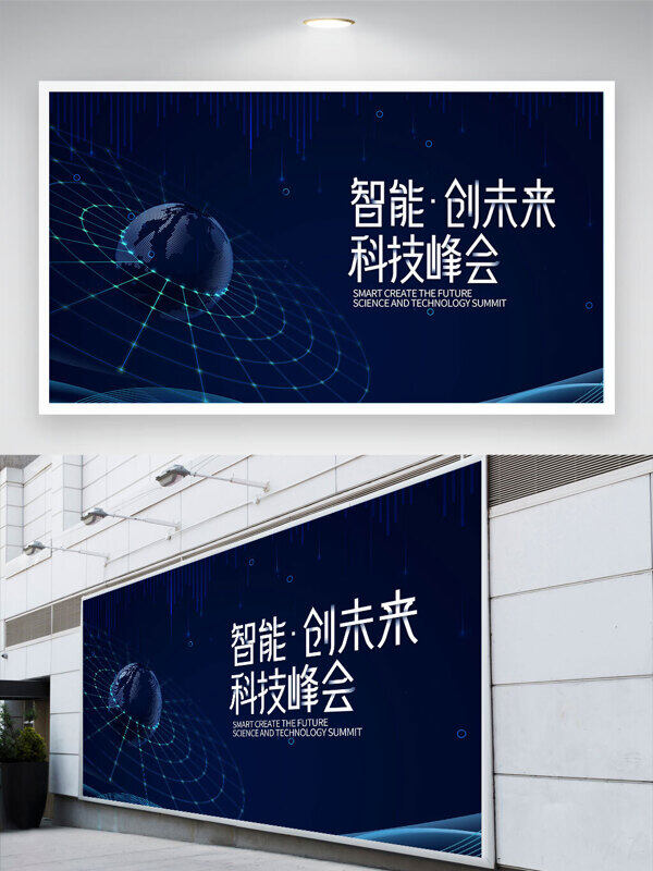 藍色數(shù)字化背景地球圖案智能創(chuàng)未來展板