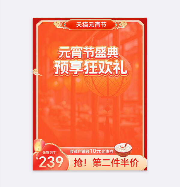 天貓?jiān)?jié)橙色國潮風(fēng)促銷活動(dòng)直通車主圖