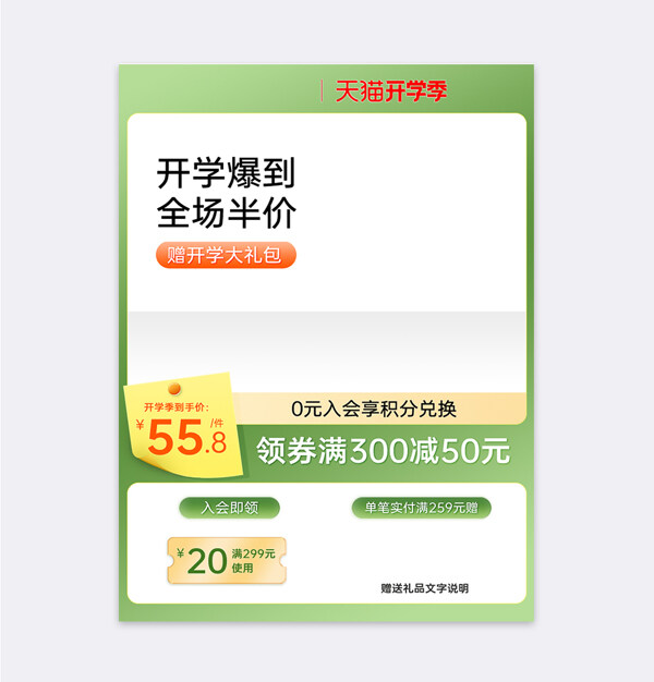 開學(xué)季綠色簡(jiǎn)約清新電商主圖模板