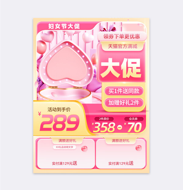 粉色主題婦女節(jié)狂歡大促直通車主圖