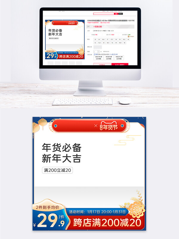 年貨節(jié)藍(lán)色背景中國(guó)風(fēng)促銷主圖模板