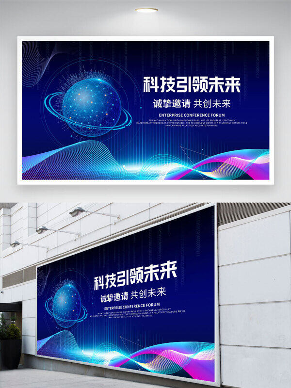 科技引領未來地球圖案夢幻藍色背景展板