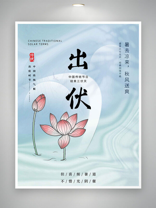 文藝簡(jiǎn)約手繪荷花插畫(huà)出伏海報(bào)