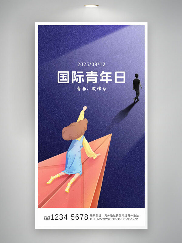 簡約手繪卡通人物紙飛機插畫國際青年日海報