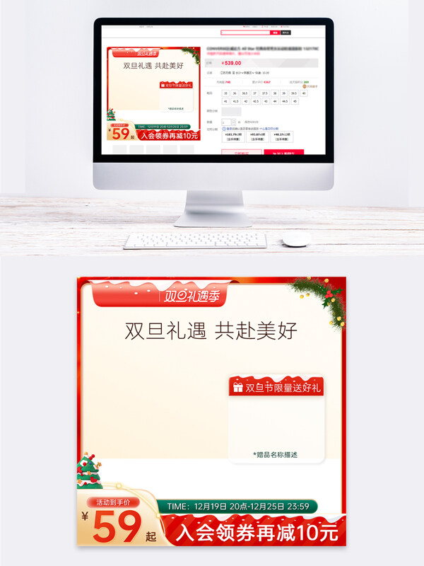 雙旦禮遇季紅色裝飾主圖模板