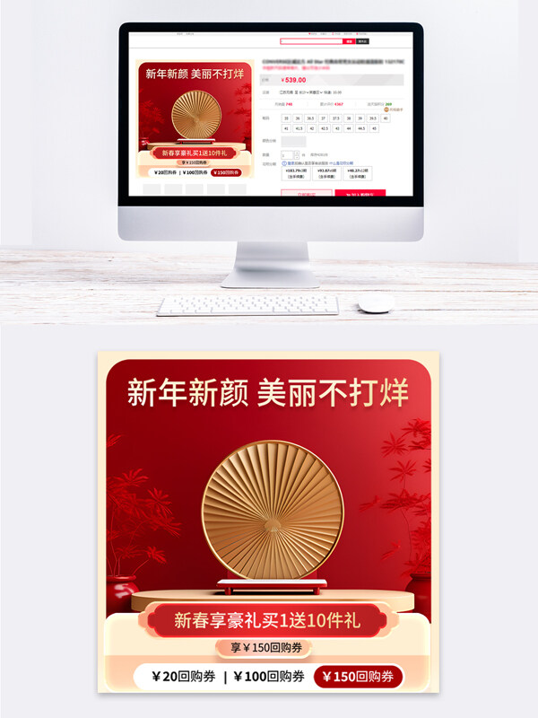 美妝新年狂歡紅色簡約大氣主圖