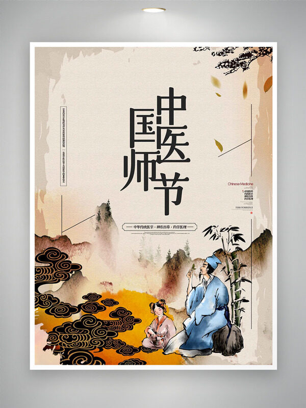 國風(fēng)人物山水畫背景中國醫(yī)師節(jié)海報(bào)