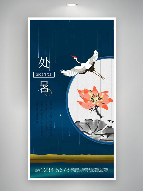 國風水墨荷花仙鶴圖案深色背景處暑節(jié)氣海報