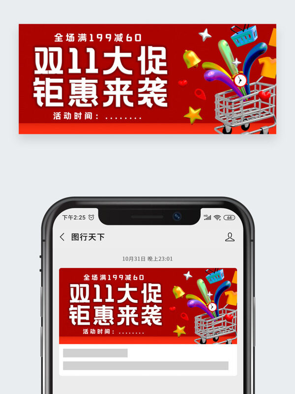 雙11鉅惠來(lái)襲卡通購(gòu)物車插畫紅色背景公眾號(hào)頭圖