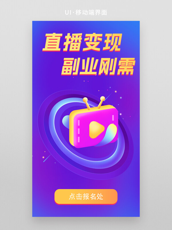 紫色漸變背景卡通風(fēng)格直播頁(yè)面