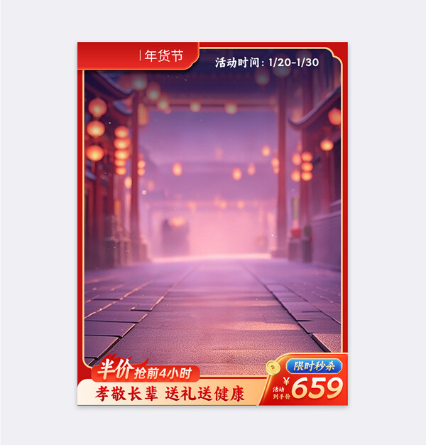 紅色國(guó)潮年貨節(jié)春節(jié)不打烊電商促銷(xiāo)直通車(chē)主圖