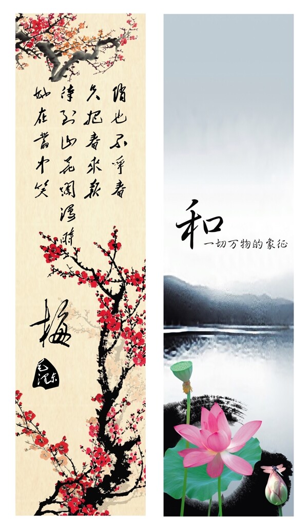 梅花荷花圖片
