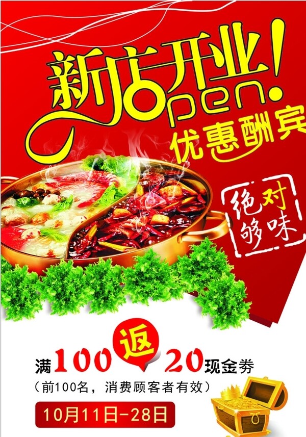 火鍋店宣傳頁(yè)