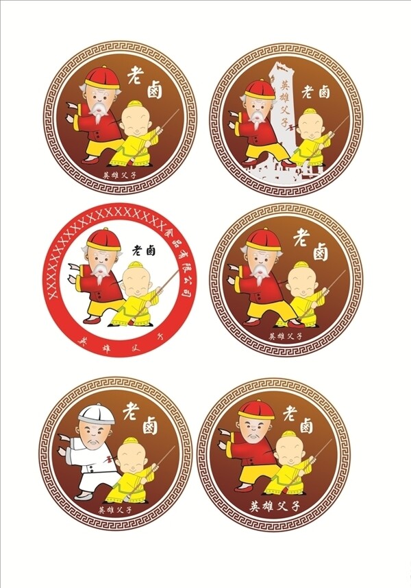 英雄父子