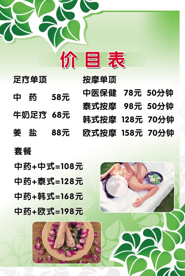 價目表圖片