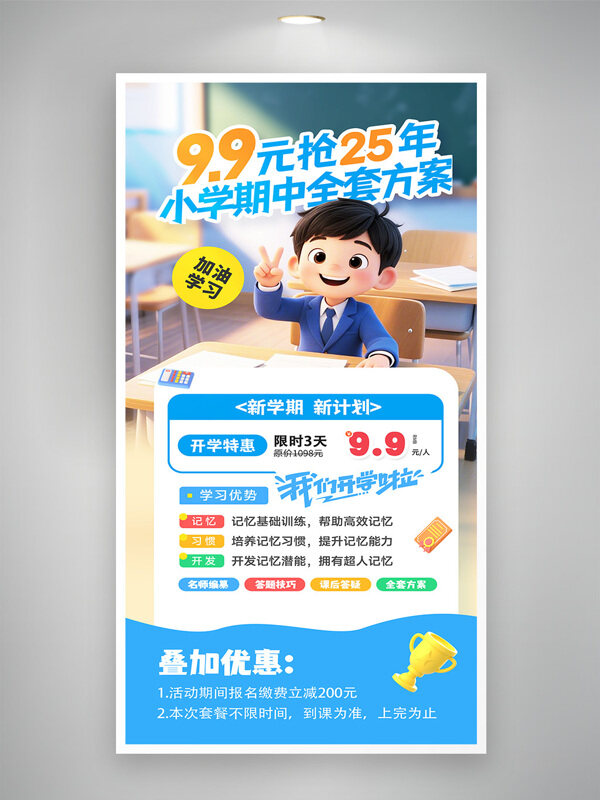 開學(xué)季卡通插畫簡約風(fēng)格教育培訓(xùn)海報(bào)